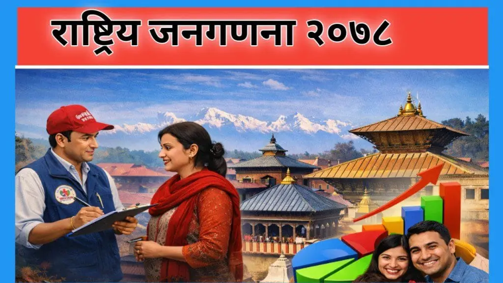 राष्ट्रिय जनगणना २०७८ को pdf